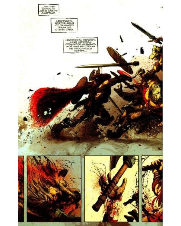 Берсерк на воле. Т. 1: комикс