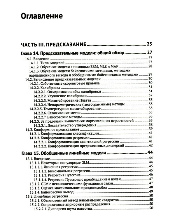 Вероятностное машинное обучение. Дополнительные темы: предсказание, порождение, обнаружение, действие