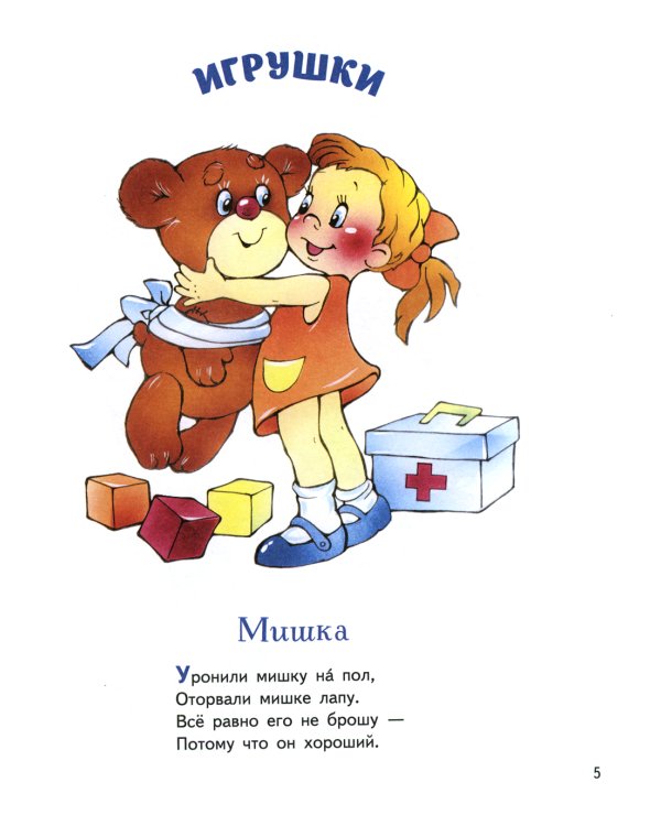 Я расту. Стихи детям