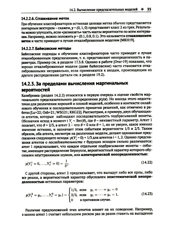 Вероятностное машинное обучение. Дополнительные темы: предсказание, порождение, обнаружение, действие