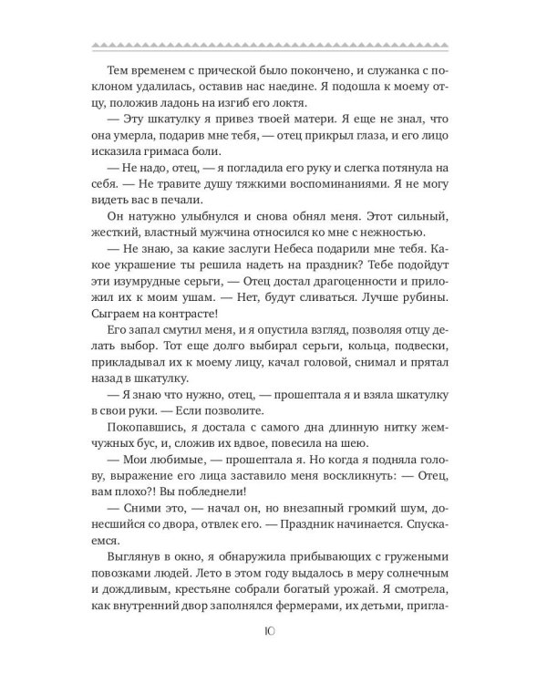 Дороже клятвы