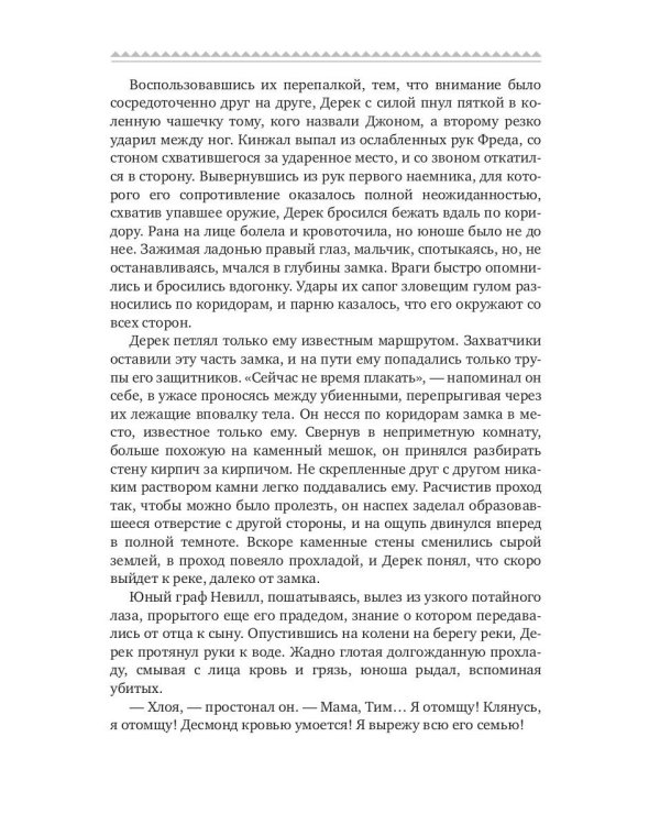 Дороже клятвы