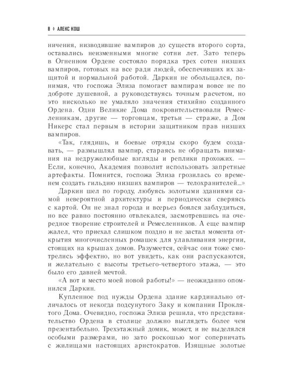 Огненный легион. Ремесло - 4