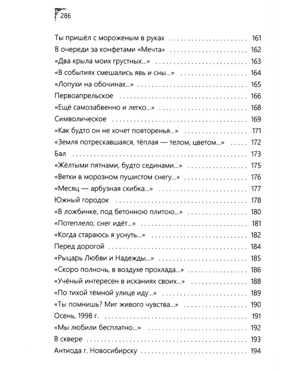 Земное, любимое