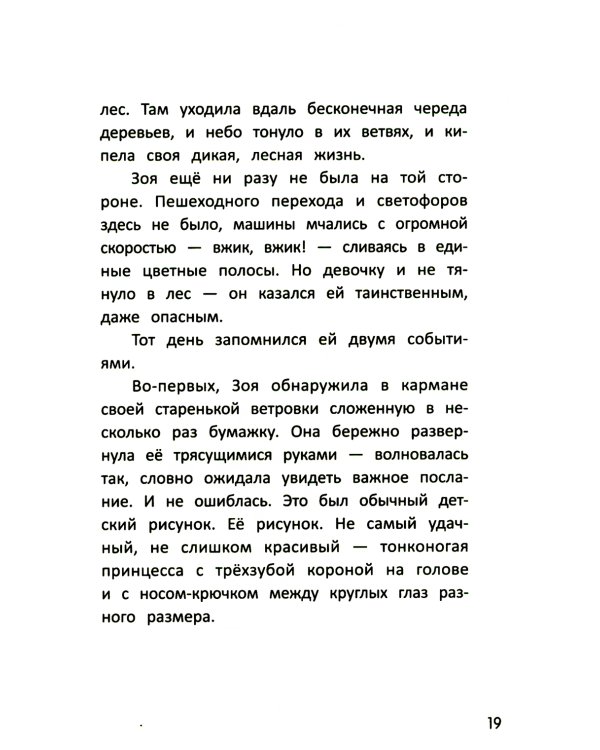 Бегущие по кромке леса. 2-е изд