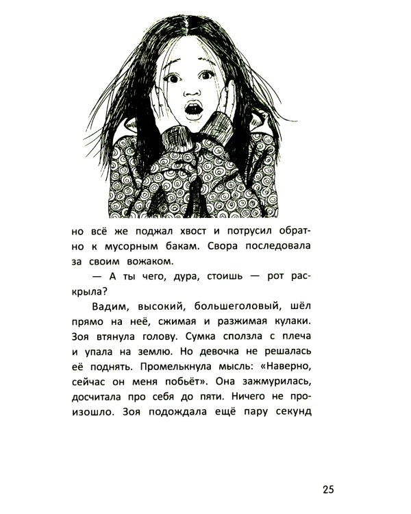 Бегущие по кромке леса. 2-е изд