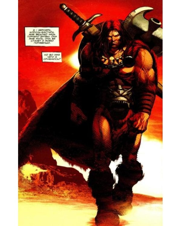 Берсерк на воле. Т. 1: комикс