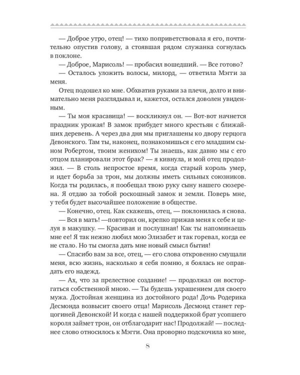 Дороже клятвы