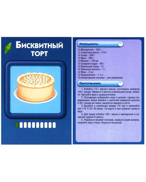 Кулинарная Симсуляция. 50 карт с рецептами