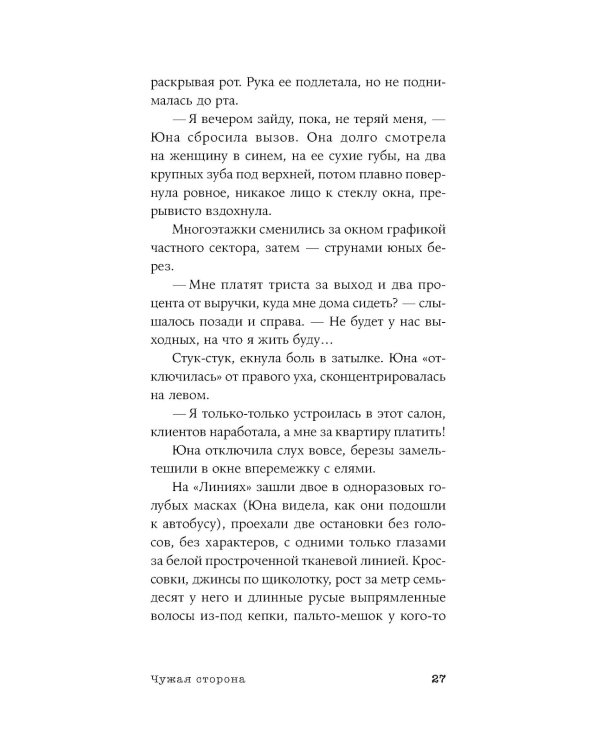 Чужая сторона: рассказы