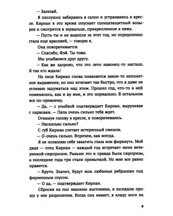 Мы больше не разговариваем: роман