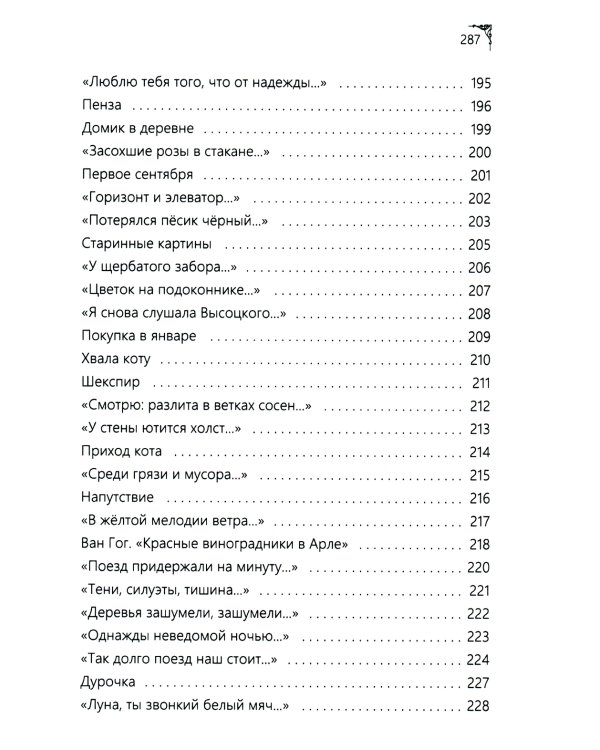 Земное, любимое