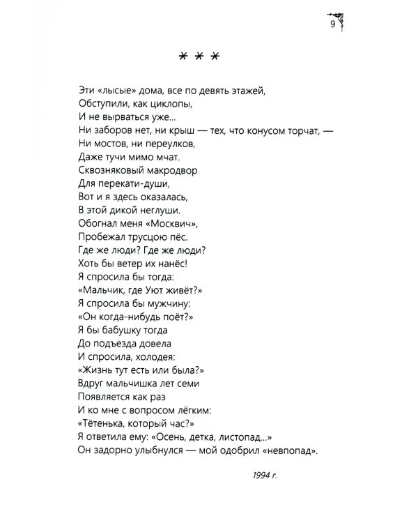 Земное, любимое