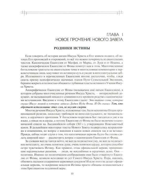 В поисках утраченного Христианства, или Венец духовных исканий. 3-е изд., испр. и доп