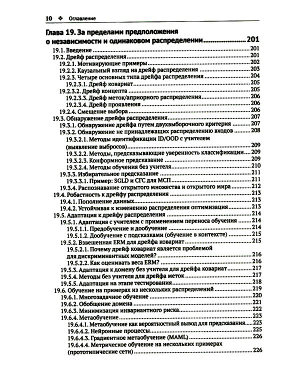 Вероятностное машинное обучение. Дополнительные темы: предсказание, порождение, обнаружение, действие
