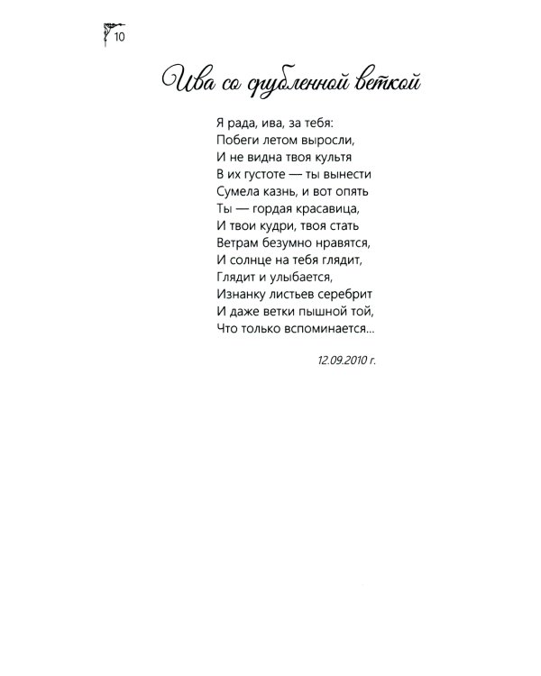 Земное, любимое