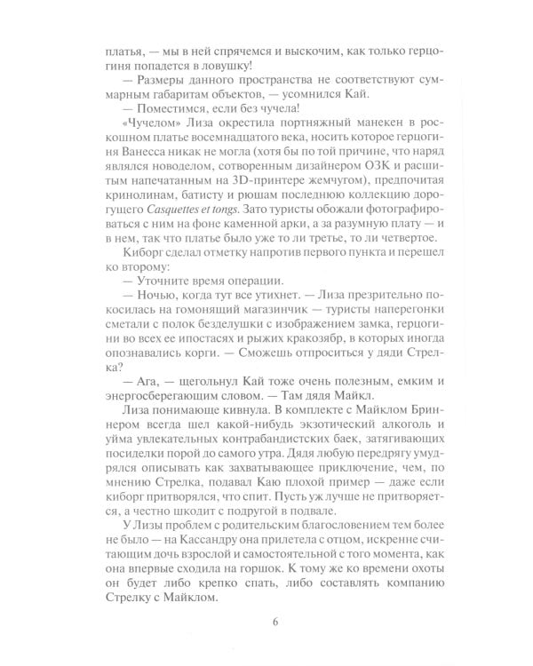 Киберканикулы: фантастический роман