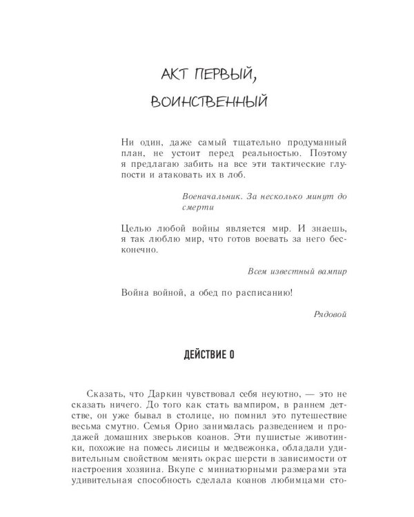 Огненный легион. Ремесло - 4