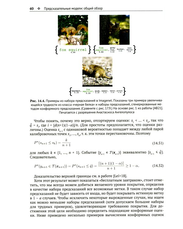 Вероятностное машинное обучение. Дополнительные темы: предсказание, порождение, обнаружение, действие