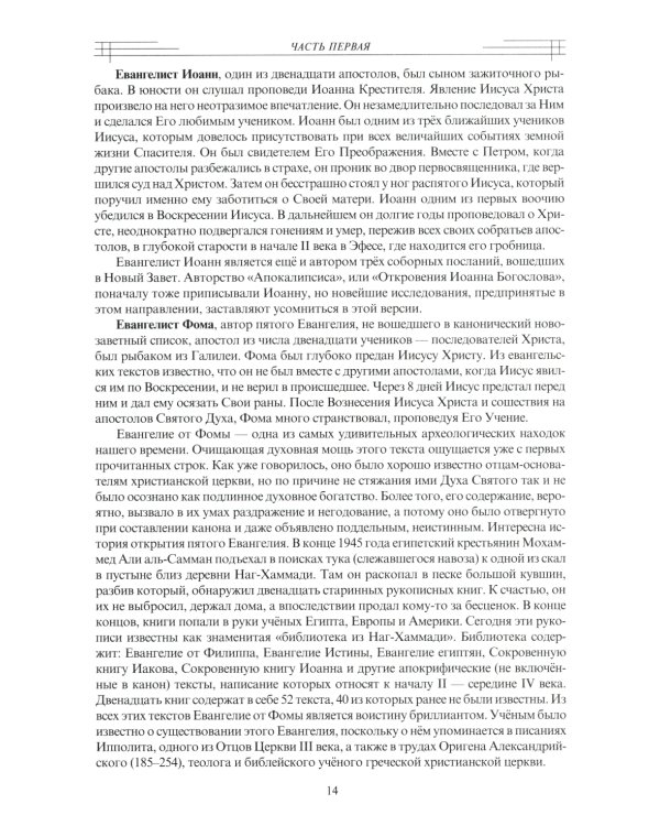 В поисках утраченного Христианства, или Венец духовных исканий. 3-е изд., испр. и доп