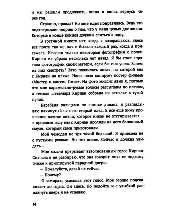 Мы больше не разговариваем: роман