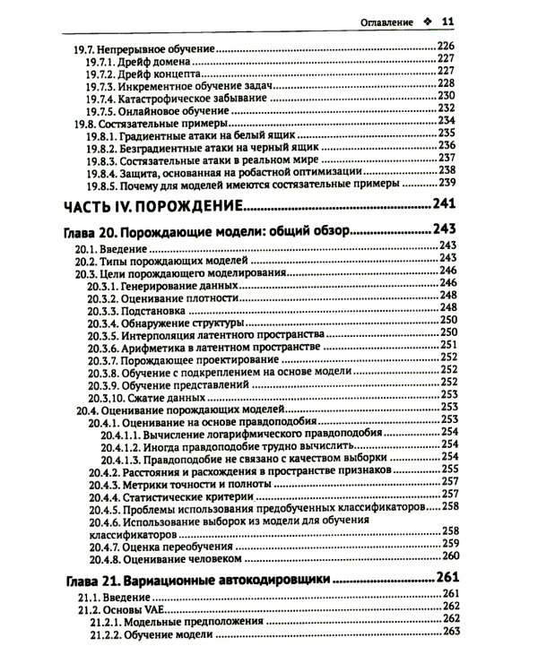 Вероятностное машинное обучение. Дополнительные темы: предсказание, порождение, обнаружение, действие