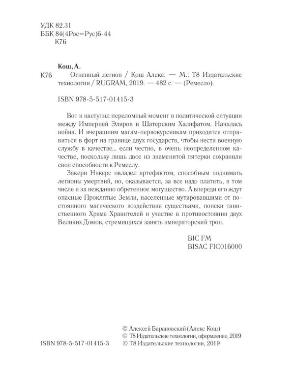 Огненный легион. Ремесло - 4