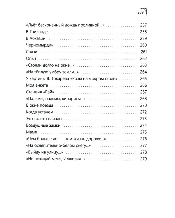 Земное, любимое