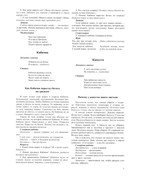 Огород. Овощи. Дидактический материал по лексической теме. 4-6 лет