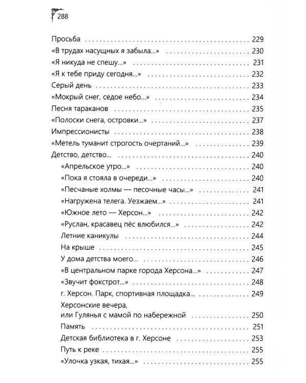 Земное, любимое