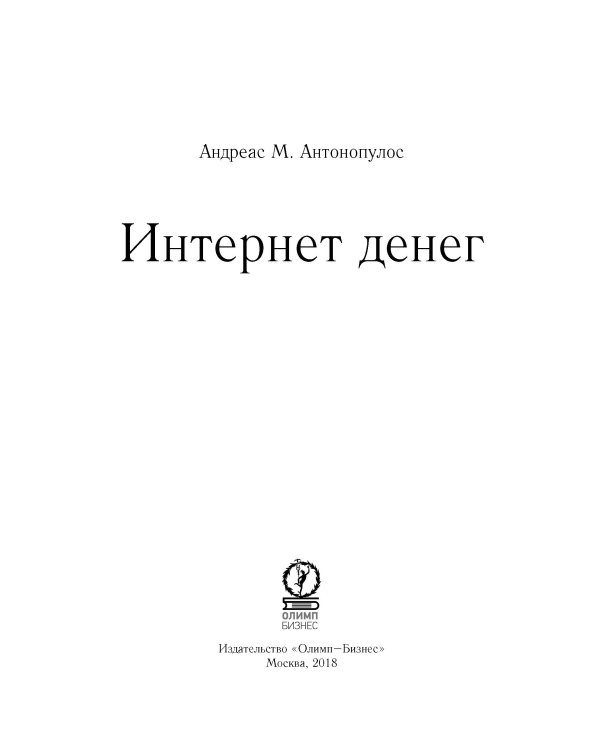 Интернет денег