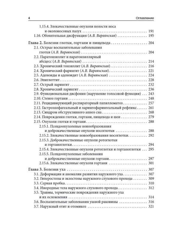 Справочник оториноларинголога. 2-е изд., доп. и перераб