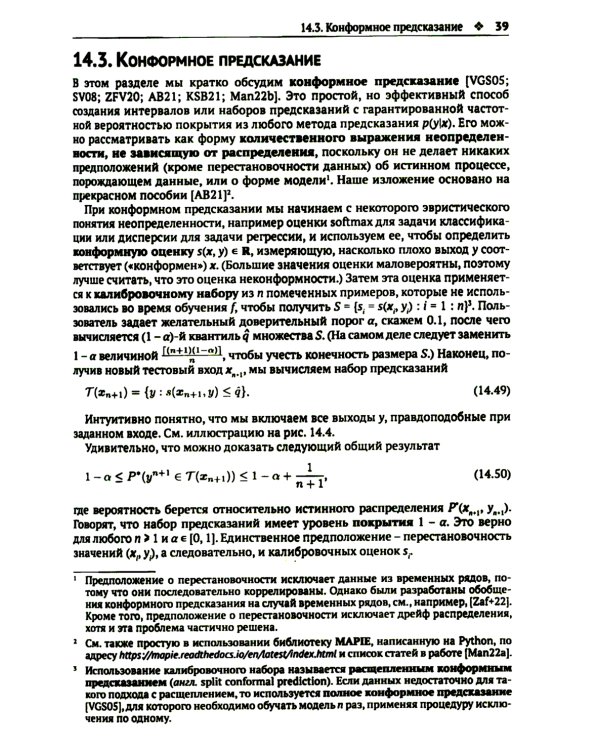 Вероятностное машинное обучение. Дополнительные темы: предсказание, порождение, обнаружение, действие