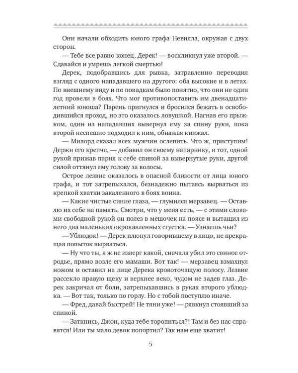 Дороже клятвы