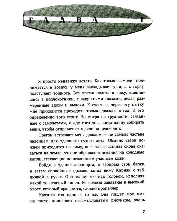 Мы больше не разговариваем: роман