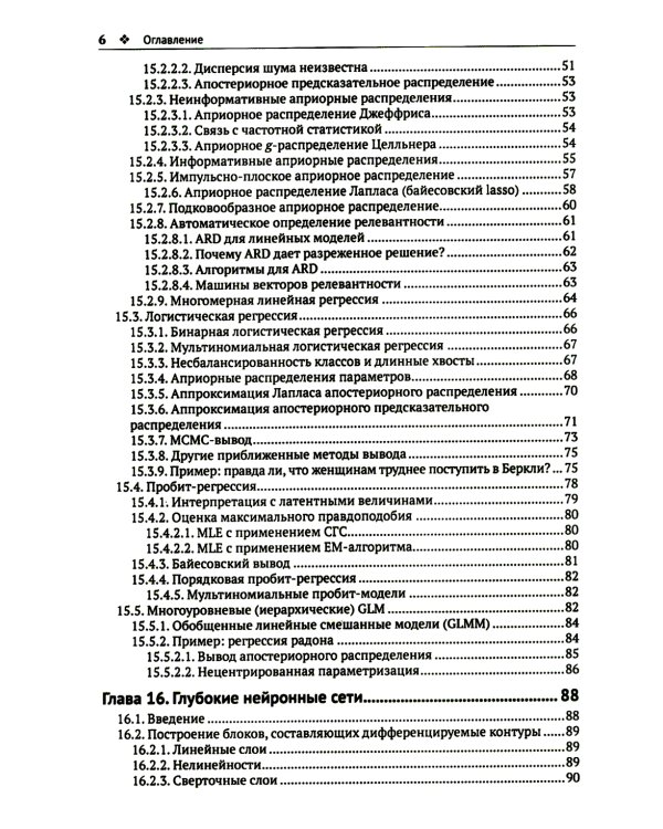 Вероятностное машинное обучение. Дополнительные темы: предсказание, порождение, обнаружение, действие