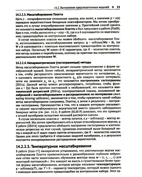 Вероятностное машинное обучение. Дополнительные темы: предсказание, порождение, обнаружение, действие