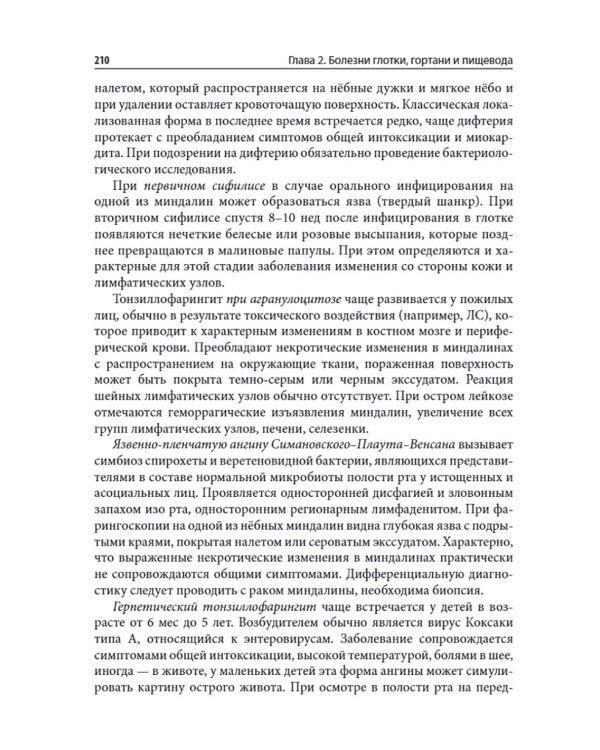 Справочник оториноларинголога. 2-е изд., доп. и перераб