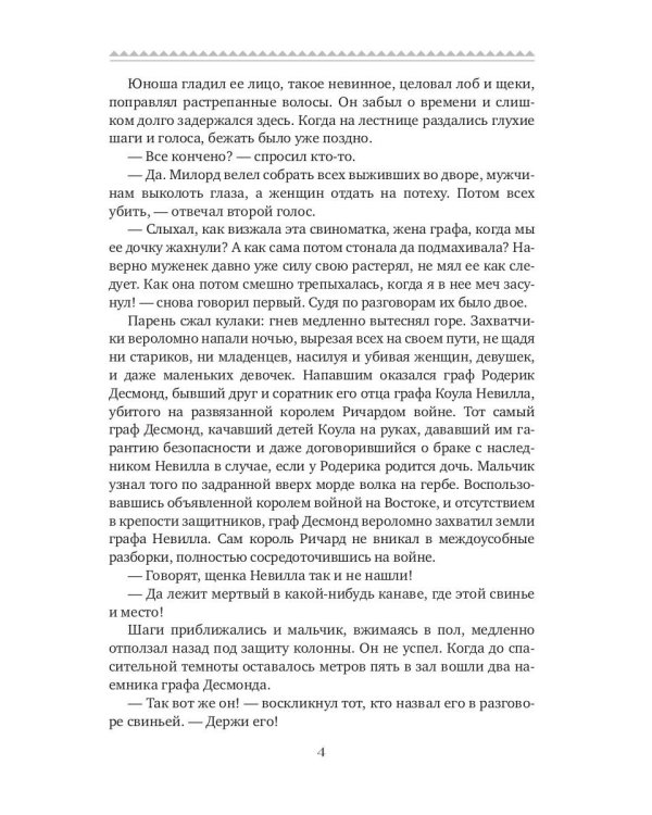 Дороже клятвы