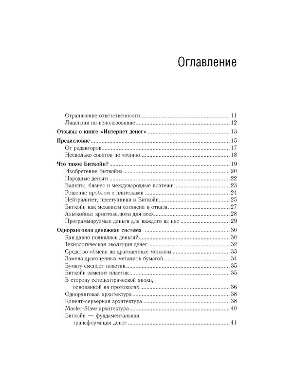 Интернет денег