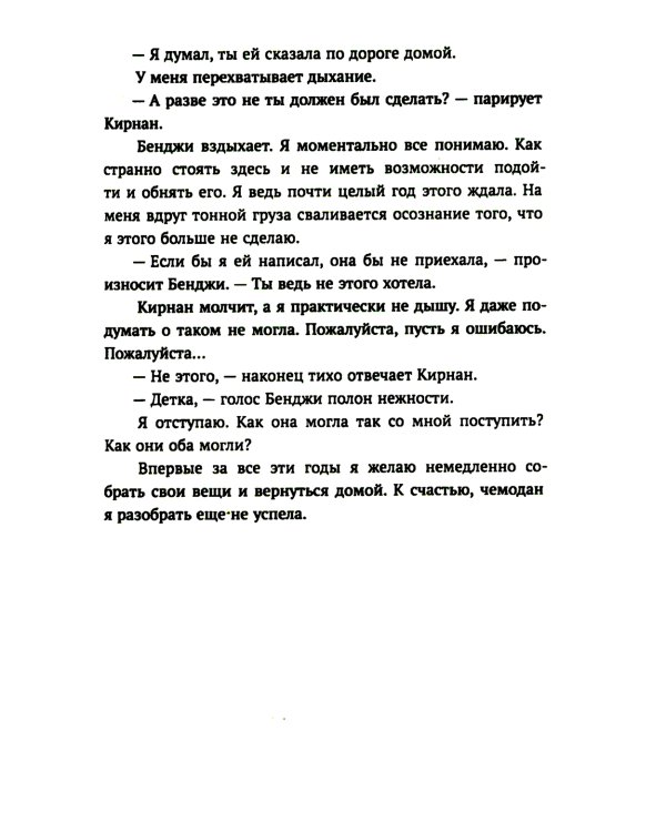 Мы больше не разговариваем: роман