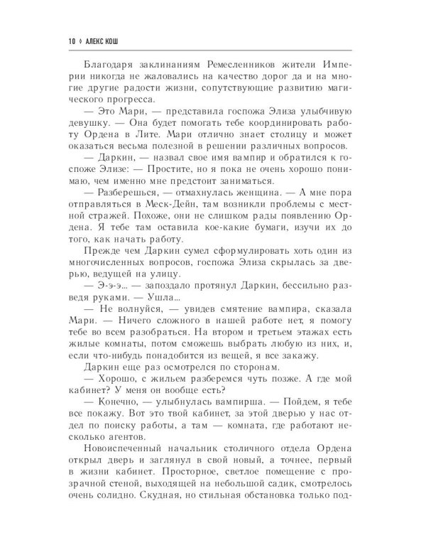 Огненный легион. Ремесло - 4