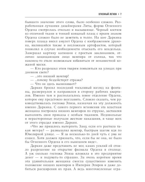 Огненный легион. Ремесло - 4