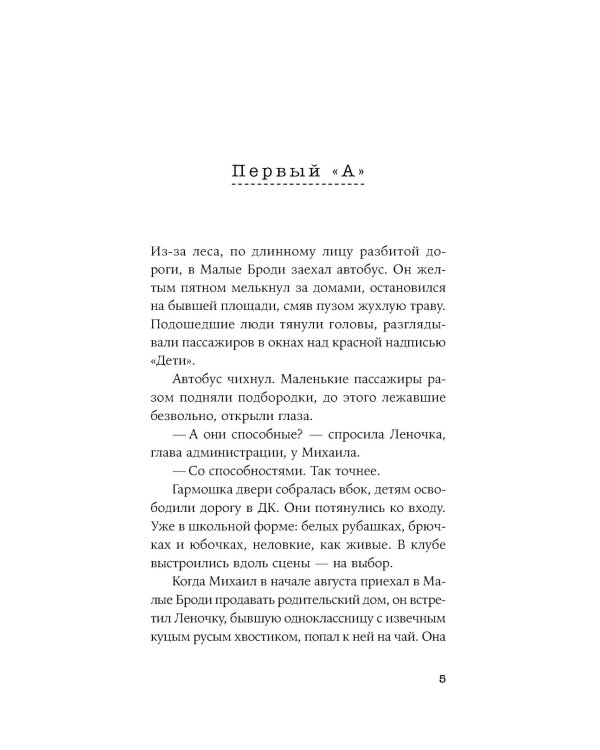 Чужая сторона: рассказы