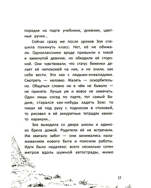 Бегущие по кромке леса. 2-е изд