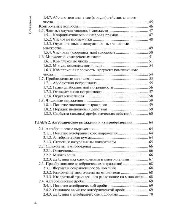 Математика: Учебник для учащихся учреждений среднего профессионального образования