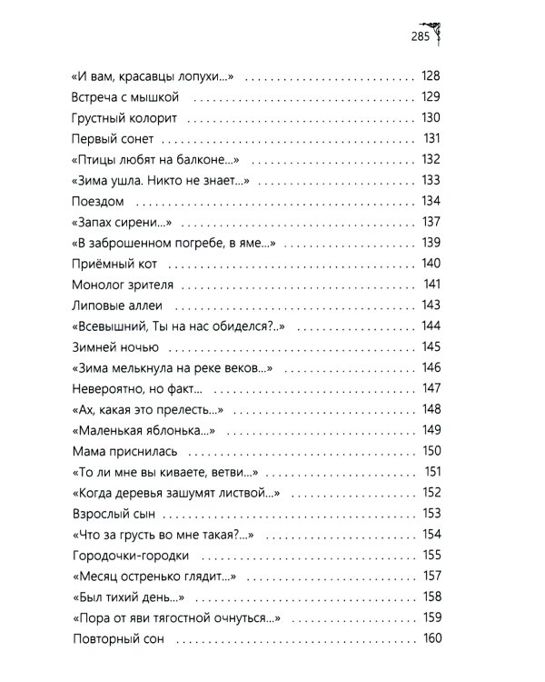 Земное, любимое