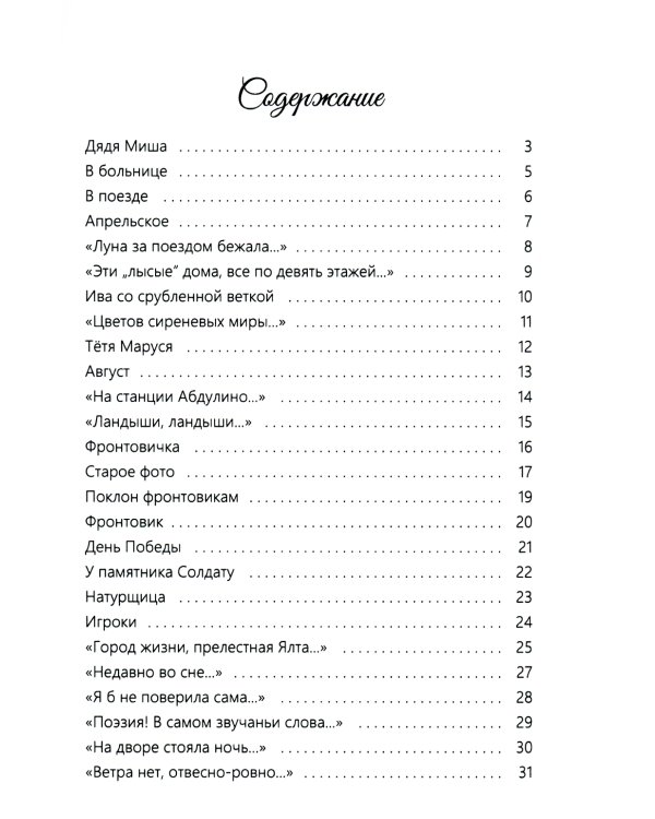 Земное, любимое