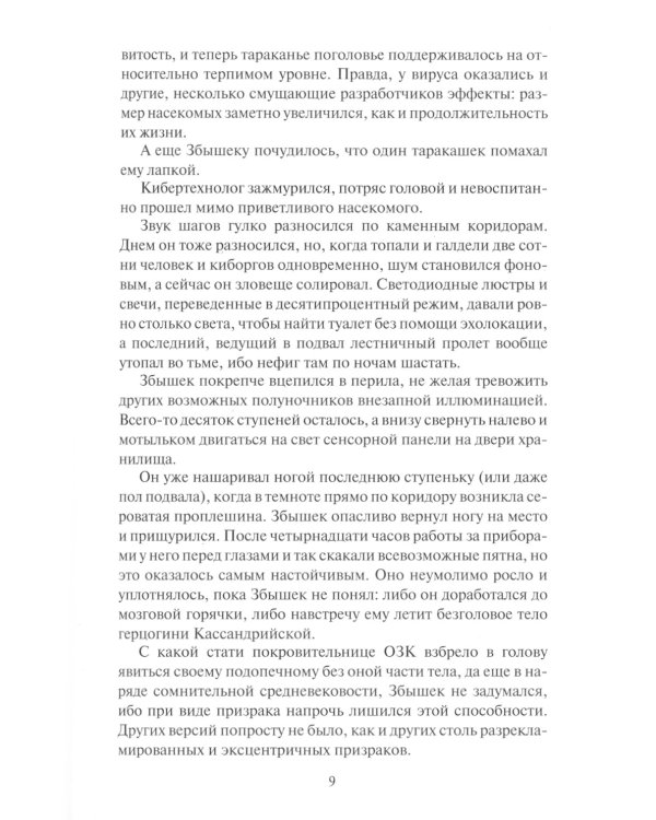 Киберканикулы: фантастический роман