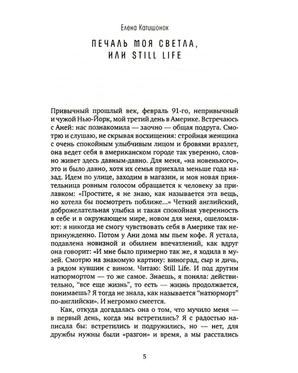 Натюрморт с селедкой и без: книга рассказов
